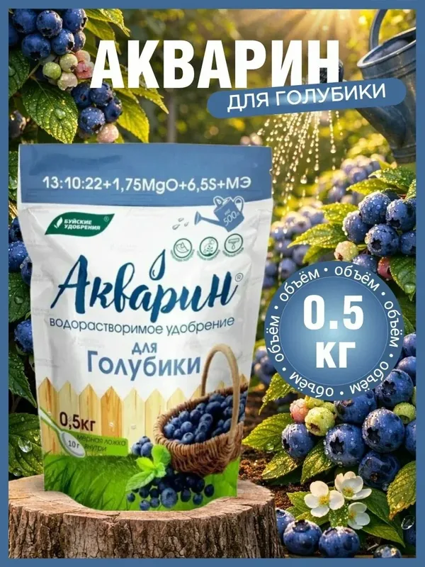 Удобрение Буйские "Акварин", для голубики, жимолости, земляники, клубники, малины, черники, 0, 5кг — Буйские удобрения, скидка по промокоду Яндекс Маркет
