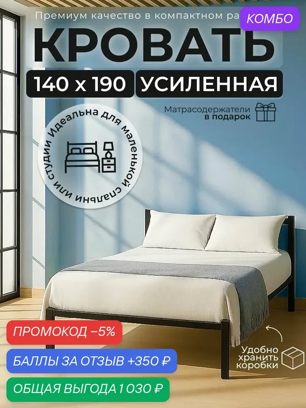 Кровать двуспальная 140х190 ALICIA металлическая, с ортопедическим основанием, с изголовьем, черная — промокод и 350 баллов за отзыв Яндекс Маркет