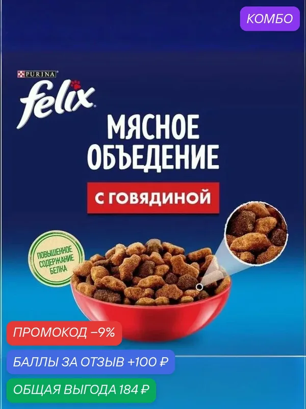 Корм сухой Felix Мясное объядение, для взрослых кошек, говядина, 600г — промокод и 100 баллов за отзыв Яндекс Маркет