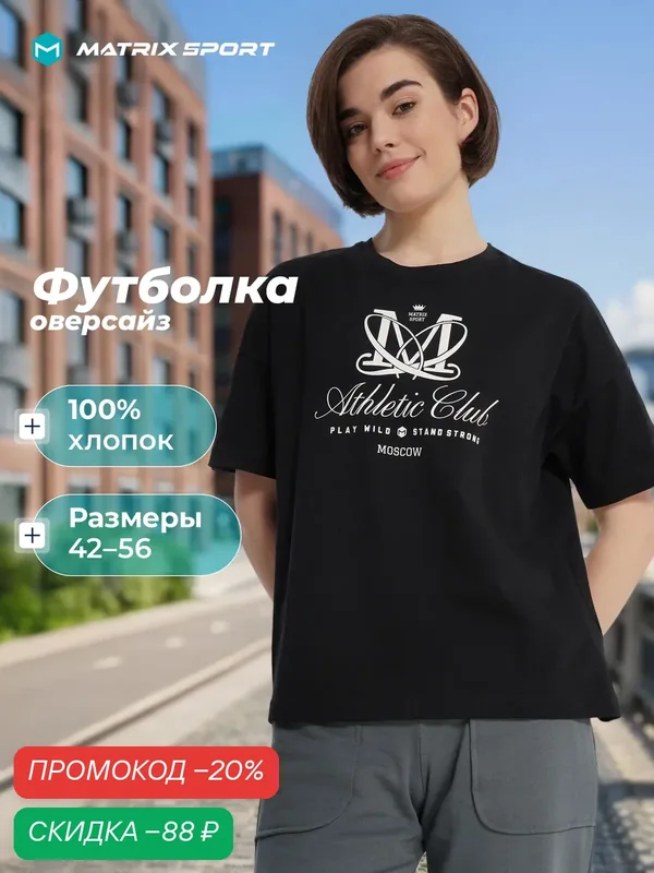 Футболка — MATRIX SPORT, скидка по промокоду Яндекс Маркет