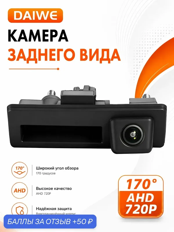Камера заднего вида, AHD 170°, 720P, для VW Golf/Passat/Tiguan/Jetta/Audi A3/A4/A5/Q5/A6 — 50 баллов за отзыв Яндекс Маркет