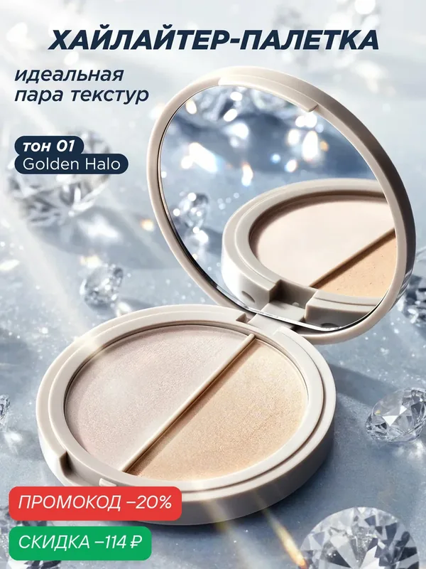 MIXIT Палетка хайлайтеров для лица, тон 01. Профессиональная косметика для макияжа MAKE UP — MIXIT, скидка по промокоду Яндекс Маркет