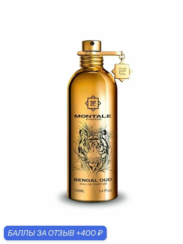 MONTALE Bengal Oud парфюмерная вода для женщин и мужчин 100 мл / духи женские мужские Монталь парфюм Франция — MONTALE, 400 баллов за отзыв Яндекс Маркет
