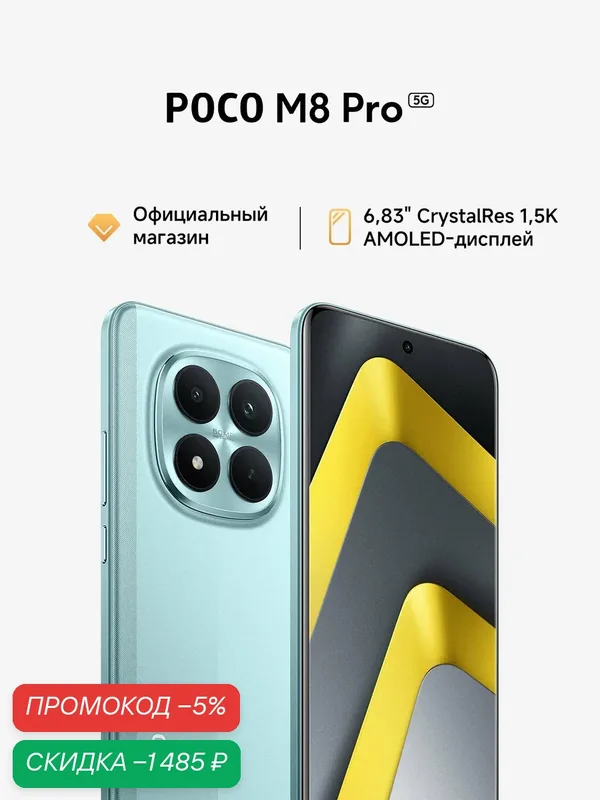 Смартфон POCO M8 Pro, 8 GB RAM, 256 GB ROM, AMOLED экран 6.83", Зеленый — Xiaomi, скидка по промокоду Яндекс Маркет