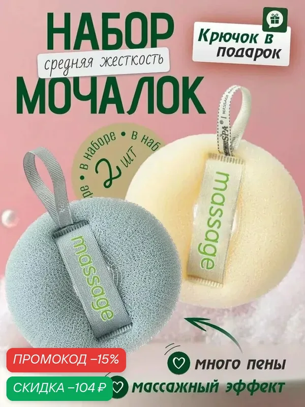 Мочалка для душа для тела набор 2 шт. массажная вехотка для бани губка для тела кремовая и серо-голубая — скидка по промокоду Яндекс Маркет