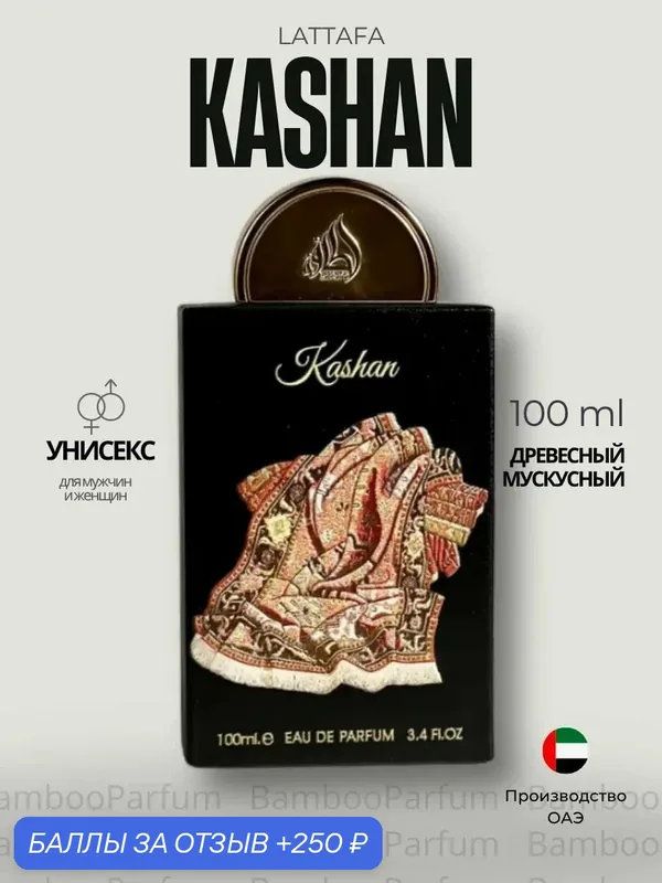 Арабские духи Kashan Lattafa 100 мл для женщин — женский парфюм — Lattafa, скидка по промокоду Яндекс Маркет