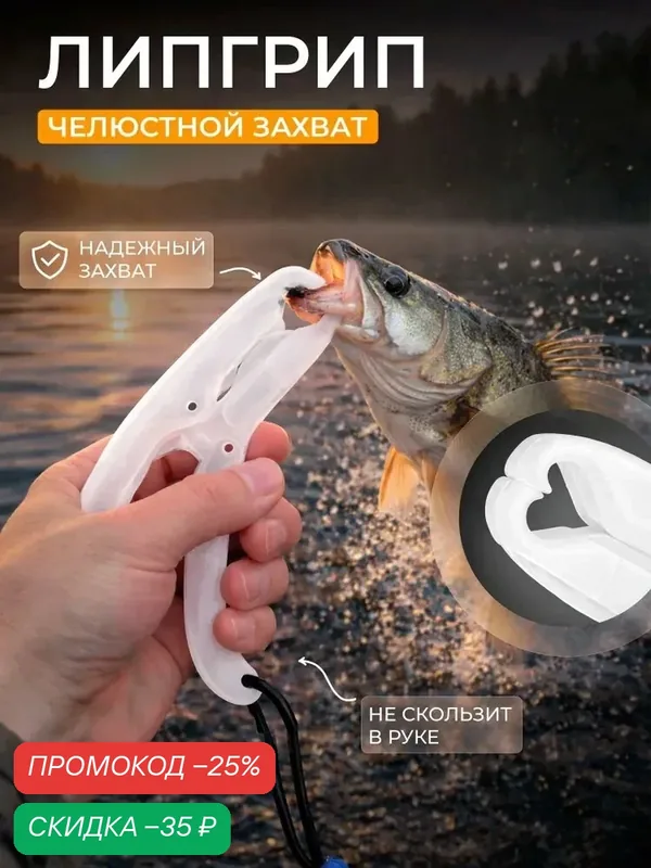 Липгрип для рыбы, захват челюстной, 17см, светящийся, пластик, белый — скидка по промокоду Яндекс Маркет