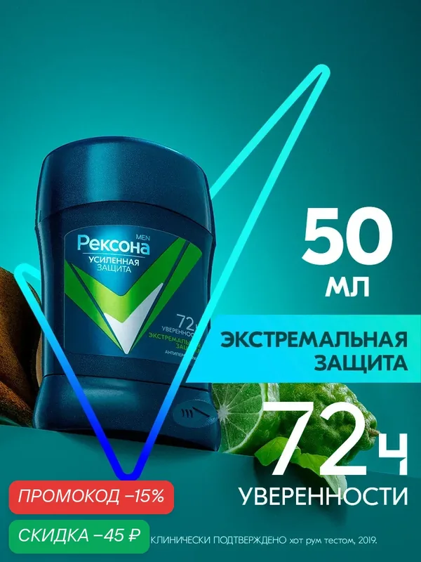 Рексона Дезодорант мужской твердый стик антиперспирант Экстремальная защита 50 мл — Рексона, скидка по промокоду Яндекс Маркет