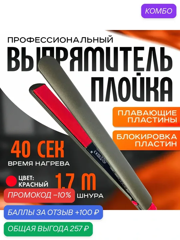 Профессиональная плойка для волос, утюжок, выпрямитель, утяжок, для укладки, завивки волос — A.D.R.C Company, промокод и 100 баллов за отзыв Яндекс Маркет