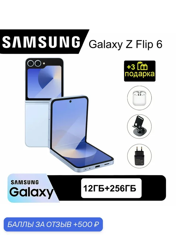 ОригиналOригинал Складной Cмартфон Samsung Galaxy Z Flip6 12/256GB : Snapdragon 8 Gen 3, Dual: nano SIM + eSIM, синий — Samsung, 500 баллов за отзыв Яндекс Маркет