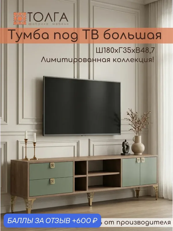 Тумба под телевизор напольная большая "Оптима 2", с ящиками и полками, 180*35*48, 7см. — Толга, 600 баллов за отзыв Яндекс Маркет