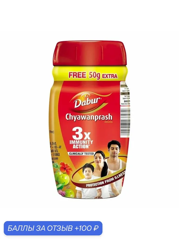 Джем Dabur Чаванпраш Тройной иммунитет (3X Immunity Action), 550 г. — Dabur, 100 баллов за отзыв Яндекс Маркет