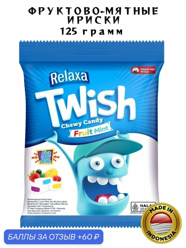 Ириски RELAXA TWISH "Fruit mint chewy candy", с мятным вкусом и фруктами, Индонезия, 125 г — Kapal Api, 60 баллов за отзыв Яндекс Маркет