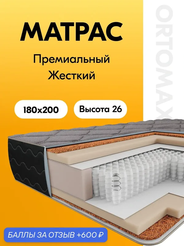 Дизайнерский матрас 180х200 см ортопедический с независимыми пружинами Ortomax Блэк Голд двухспальный, умеренно-жесткий — Ортомакс, 600 баллов за отзыв Яндекс Маркет