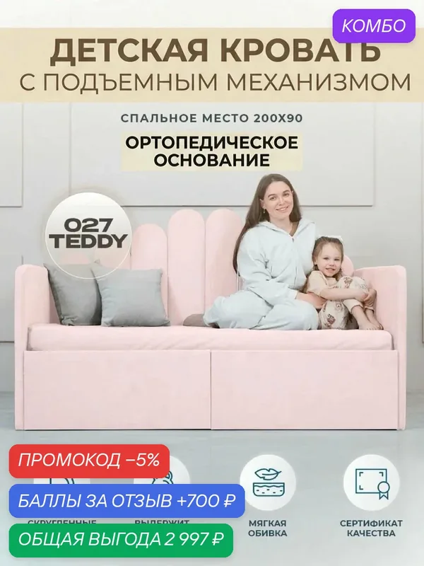 Детский диван-кровать 200 90 см Ариэль ортопедическим основанием и подъемным механизмом, кровать детская от 3х лет — Три кроватки, промокод и 700 баллов за отзыв Яндекс Маркет