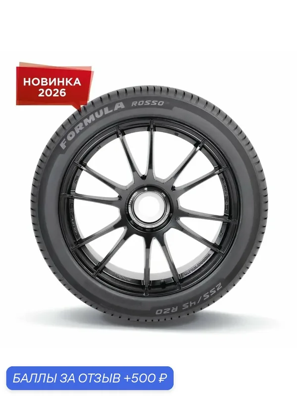 Автошина R20 245/45 Formula ROSSO 103V XL лето — Formula, 500 баллов за отзыв Яндекс Маркет