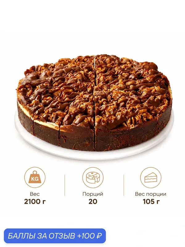 Чизкейк Dessert Fantasy кокосовый, кокосовый кранч, шоколадная подложка, карамель, 16 п. по 131 г. (2, 1 кг.) — Dessert Fantasy, промокод и 100 баллов за отзыв Яндекс Маркет