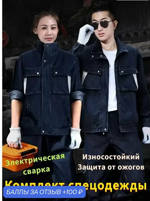 Спецодежда мужская рабочая костюм рабочий — ROMIKY, 100 баллов за отзыв Яндекс Маркет