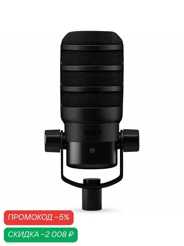 Rode Podmic USB универсальный вещательный микрофон с динамическим капсюлем, подключение XLR и Usb-c, . — RODE, скидка по промокоду Яндекс Маркет