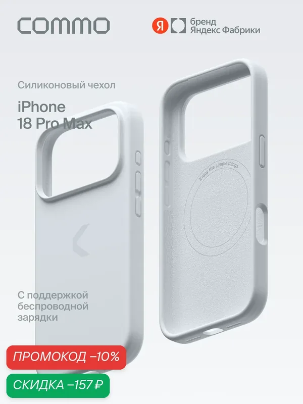 Чехол силиконовый Commo Shield для iPhone 18 Pro Max с поддержкой беспроводной зарядки, снежный белый — COMMO, скидка по промокоду Яндекс Маркет