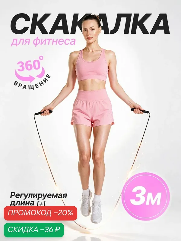 Скакалка Shappa fit. черный — Shappa FiT, скидка по промокоду Яндекс Маркет