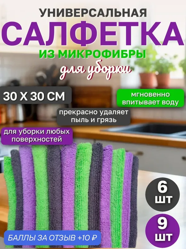 Набор салфеток из микрофибры супервпитывающие, тряпка для уборки универсальная, для кухни, для офиса, 30*30 см. — 10 баллов за отзыв Яндекс Маркет