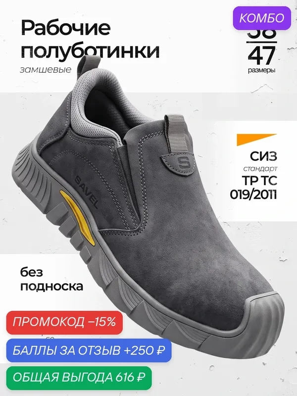 Полуботинки рабочие на резинке замшевые "Универсал Нитро", Нитрил, р.40 — SAVEL, скидка по промокоду Яндекс Маркет
