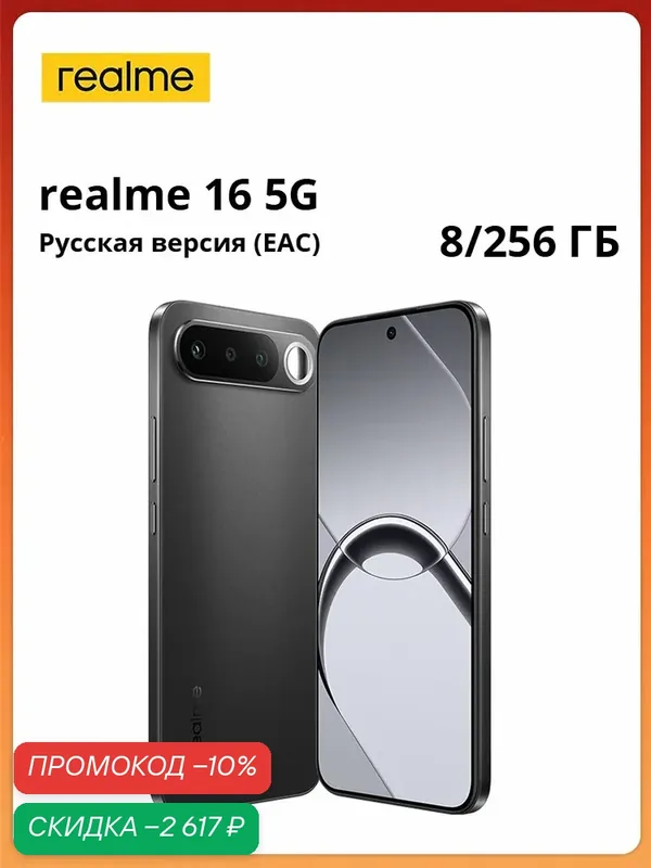 Realme Смартфон realme 16 5G | Процессор MTK Dimensity 6400 Turbo | Ёмкость батареи 7000 мАч | Быстрая зарядка 60 Вт | Основная камера 50 МП — realme, скидка по промокоду Яндекс Маркет