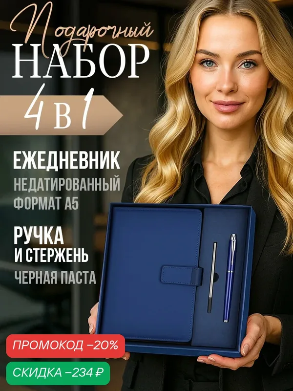 Подарочный набор: Ежедневник, ручка и стержни синий 10871165 — Сима-ленд, скидка по промокоду Яндекс Маркет