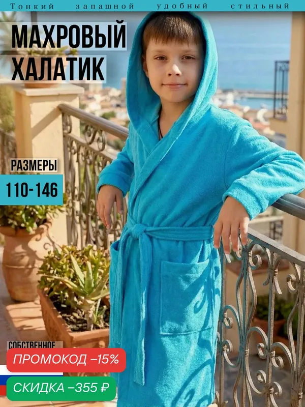 Халат — скидка по промокоду Яндекс Маркет