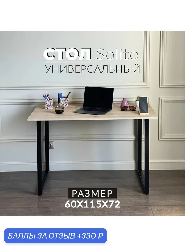 Стол письменный Солито 1150 Дуб Антор. Стол компьютерный, стол письменный для школьника, рабочий, офисный. — 330 баллов за отзыв Яндекс Маркет