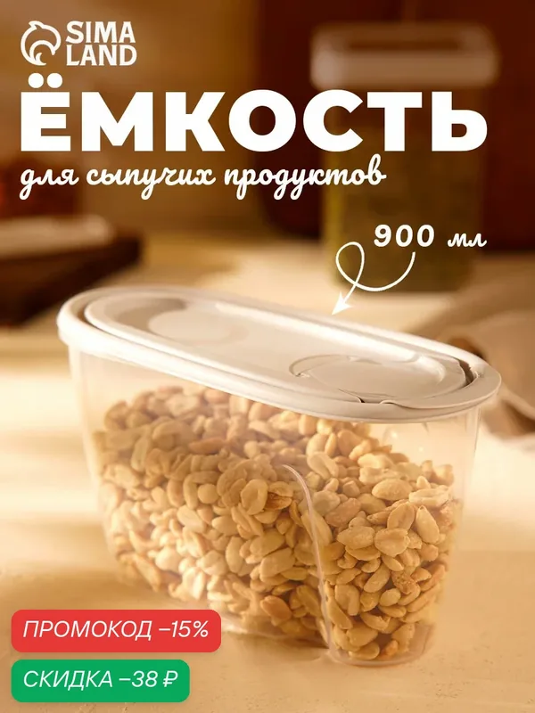 Ёмкость для сыпучих продуктов IDEA, 900 мл, пластик, фисташковая — IDEA, скидка по промокоду Яндекс Маркет