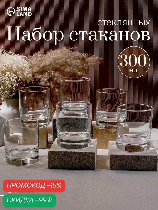 Набор стаканов Luminarc Island, низкие, 300 мл, 6 шт, прозрачные — Luminarc, скидка по промокоду Яндекс Маркет