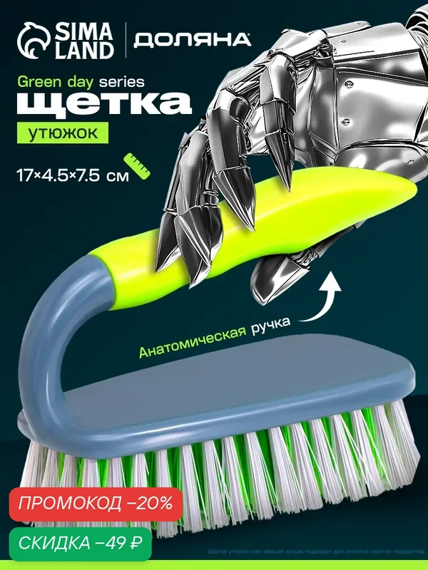 Щётка - утюжок Доляна Green day, 15.5×6.5×10 см, анатомическая ручка — Доляна, скидка по промокоду Яндекс Маркет