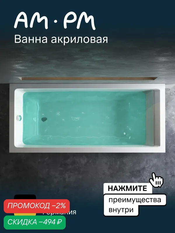 Ванна акриловая AM.PM Gem, 180х80 см, пристенная, устойчивая к царапинам — AM.PM, скидка по промокоду Яндекс Маркет