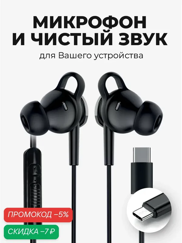 Наушники проводные с микрофоном и кнопкой ответа для телефона, разъем TYPE-C, как sony, xiaomi, черные — WALKER, скидка по промокоду Яндекс Маркет