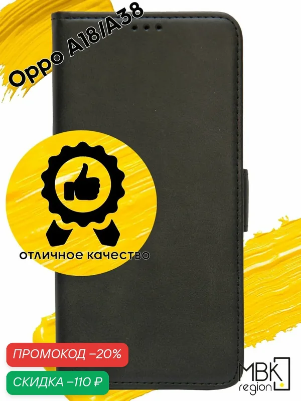 Чехол книжка для Oppo A18 & Oppo A38 / чехол на оппо а18 и оппо а38 с боковым магнитом черный — WUW, скидка по промокоду Яндекс Маркет