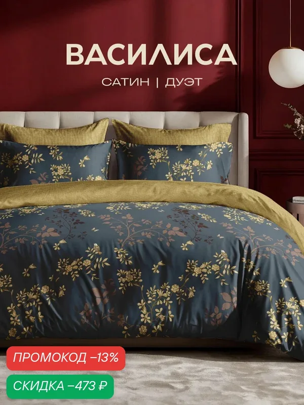 Постельное белье Василиса Семейное, с двумя 2 пододеяльниками 145х215, Сатин, наволочки 70х70 см, Intreccio — Василиса, скидка по промокоду Яндекс Маркет