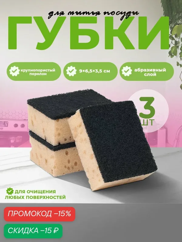 Набор губок для мытья посуды Raccoon «Лофт», 3 шт, 9×6.5×3.5 см, крупнопористый поролон, бежевый — Raccoon, скидка по промокоду Яндекс Маркет