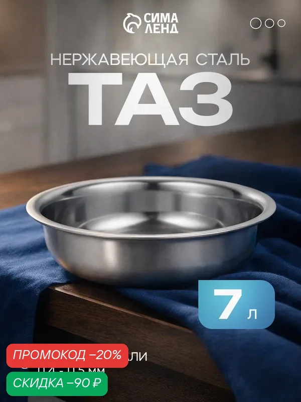 Таз «Греттель», объем 7 л, размер 37×10.5 см, нержавеющая сталь — SKYPHOS, скидка по промокоду Яндекс Маркет