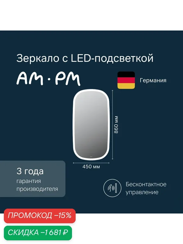 Зеркало для ванной AM.PM Func сложной формы с контурной LED-подсветкой, ИК- сенсором, вытянутое, 45*86 см — AM.PM, скидка по промокоду Яндекс Маркет