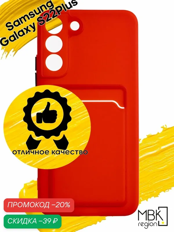 Чехол для карты на Samsung Galaxy S22 Plus / чехол на самсунг с22 плюс с защитой камеры красный — WUW, скидка по промокоду Яндекс Маркет