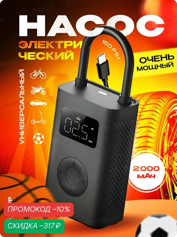 Умный электрический насос Xiaomi Mijia Electric Pump 2 (MJCQB06QW) — Xiaomi, скидка по промокоду Яндекс Маркет