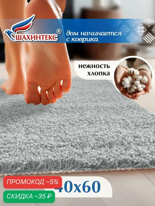 Коврик для ванной нанохлопок SHAHINTEX универсальный на латексной основе 40х60 пепельный — Shahintex, скидка по промокоду Яндекс Маркет