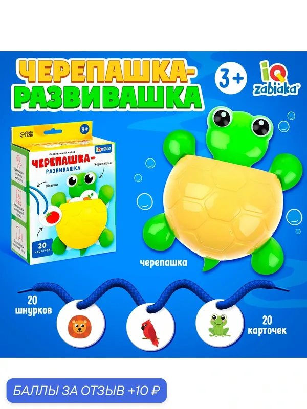 Развивающий набор "Черепашка-развивашка" 3+, пластик, IQ-ZABIAKA — IQ-ZABIAKA, 10 баллов за отзыв Яндекс Маркет