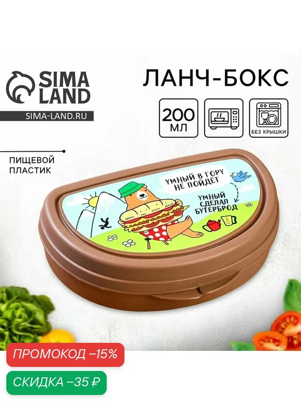 Дорого внимание Бутербродница "Умный в гору не пойдет" 14 х 10 х 4 см — Сима-ленд, скидка по промокоду Яндекс Маркет