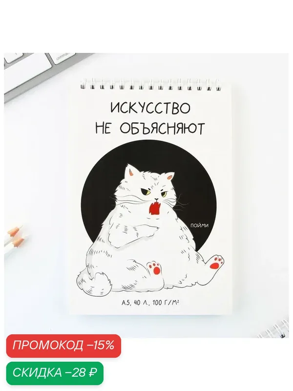 Альбом для рисования ArtFox Скетчбук А5, 40 л. 100 г/м2 "Кот" — ArtFox, скидка по промокоду Яндекс Маркет