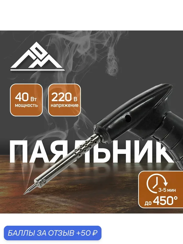 Паяльник - пистолет ЛОМ, 40 Вт, 220 В — LOM, 50 баллов за отзыв Яндекс Маркет