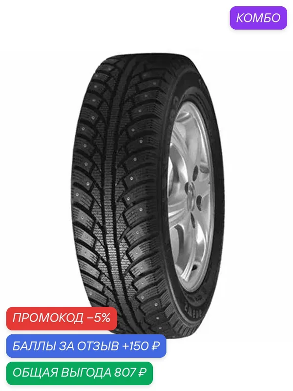 Шина WestLake SW606 235/50R18 101H (шип) — Westlake Tyres, скидка по промокоду Яндекс Маркет