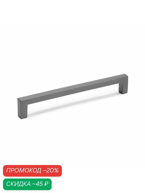 Ручка-скоба CAPPIO SQUARE RSC007, алюминий, м/о 160 мм, цвет графит — CAPPIO, скидка по промокоду Яндекс Маркет